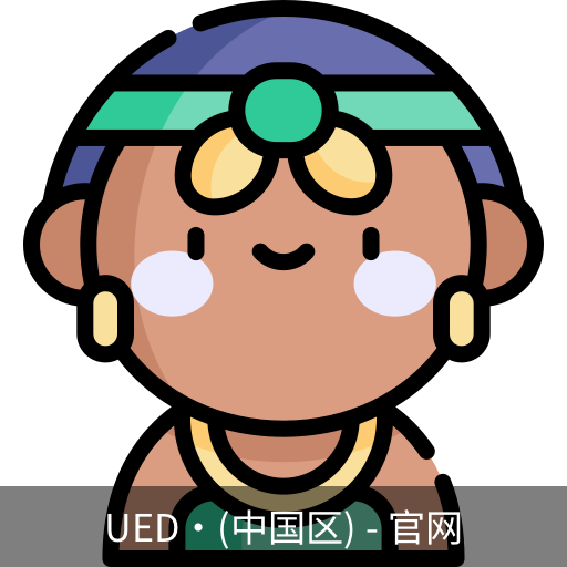 UED官网体育